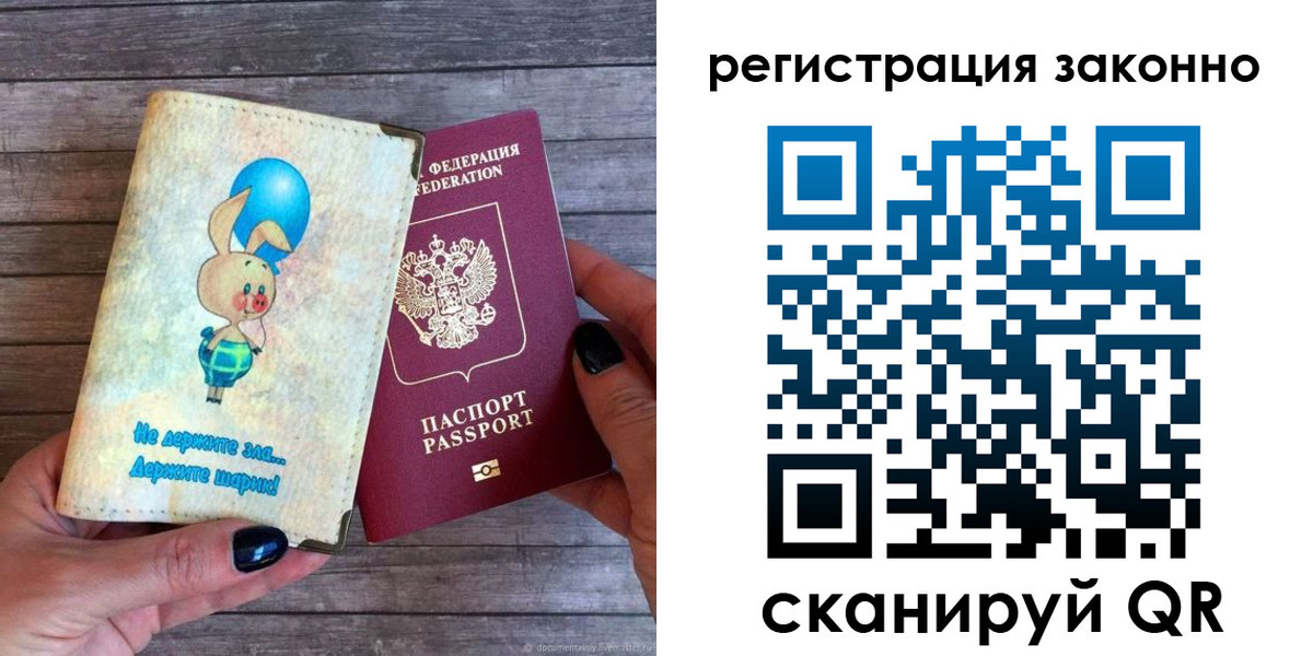 временная регистрация в Янауле